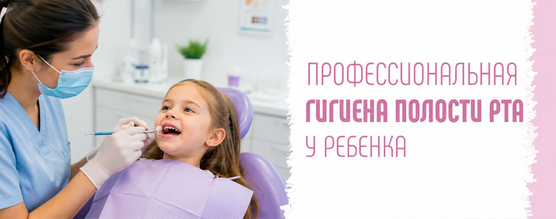 Гигиена полости рта